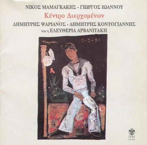 Κέντρο διερχομένων