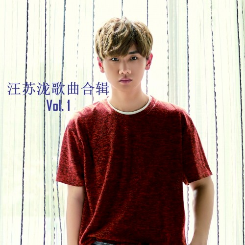 汪苏泷歌曲合辑, Vol. 1