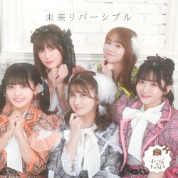 未来リバーシブル