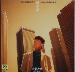 心的方向