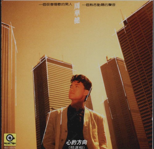 心的方向