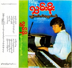 ကျွန်တော်တင်တဲ့ရွှေမင်းသမီး