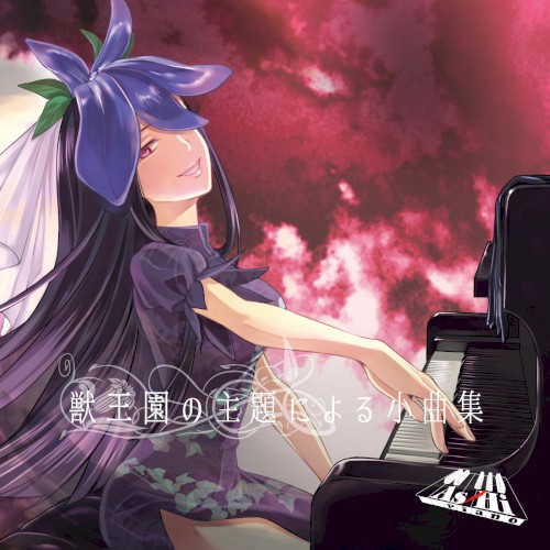 獣王園の主題による小曲集