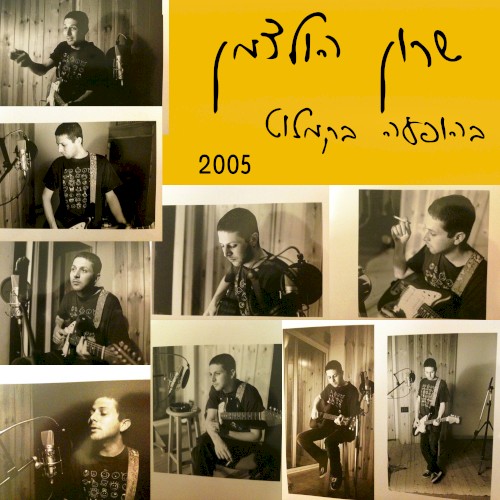 בהופעה בקמלוט 2005