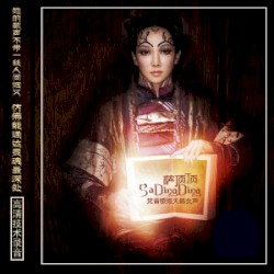 萨顶顶－梵音歌姬天籁女声