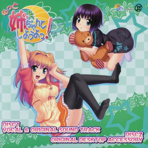 もっと 姉、ちゃんとしようよっ! VOCAL & ORIGINAL SOUND TRACK
