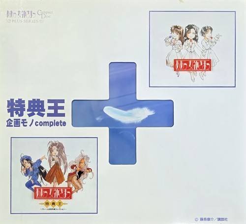 Ah! My Goddess Tokuten'ou + Kikakumono complete