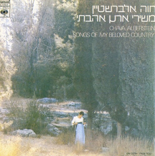 משירי ארץ אהבתי