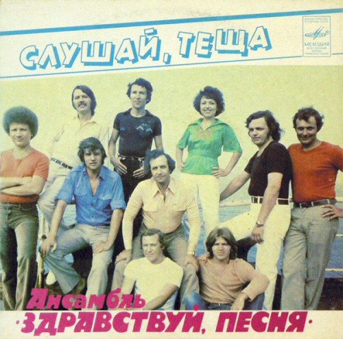 Слушай, тёща