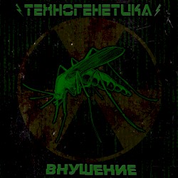 Внушение