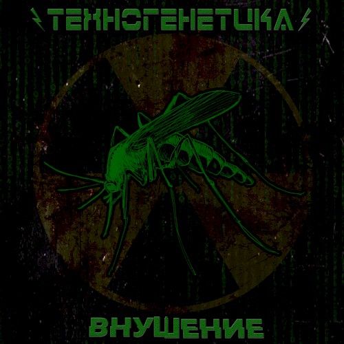 Внушение