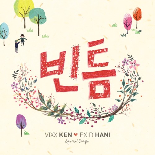 빈틈
