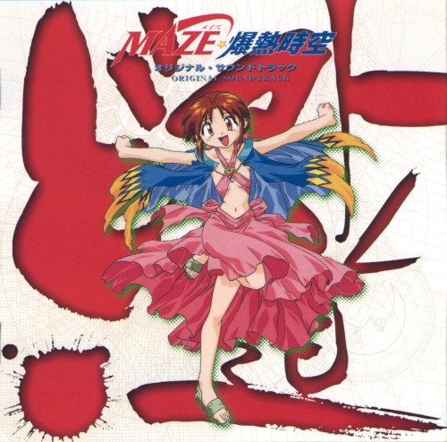 MAZE☆爆熱時空 TVサントラ