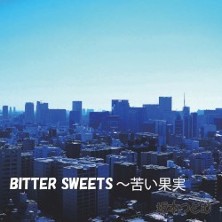 BITTER SWEETS ～苦い果実