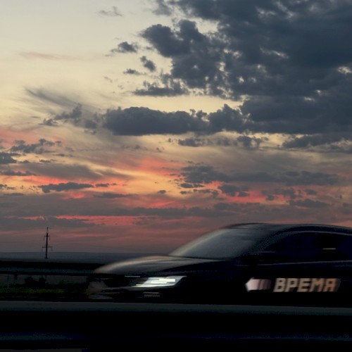 Время