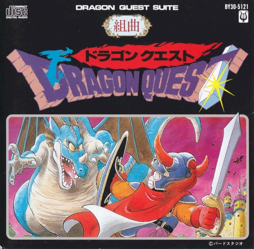 組曲ドラゴンクエスト
