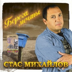 Берега мечты