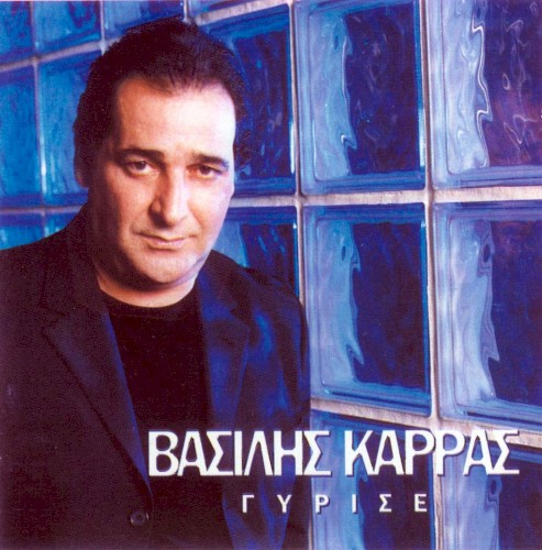 Γύρισε