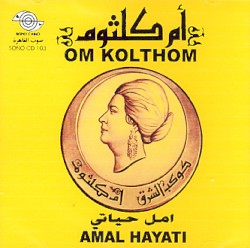 أمل حياتي (Amal Hayaty)