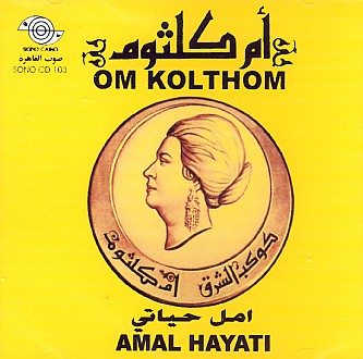 أمل حياتي (Amal Hayaty)