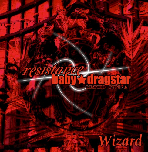 resistance / baby★dragstar