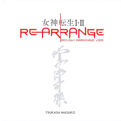 女神転生 I・II REARRANGE ROUGH ARRANGE VER.