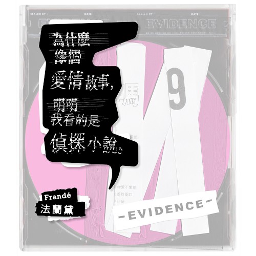 為什麼像個愛情故事，明明我看的是偵探小說。