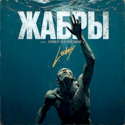 Жабры