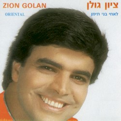 לאחי בני תימן