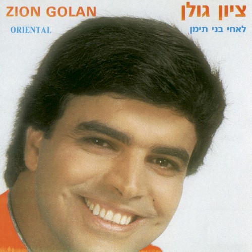 לאחי בני תימן