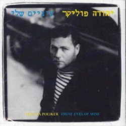 עיניים שלי