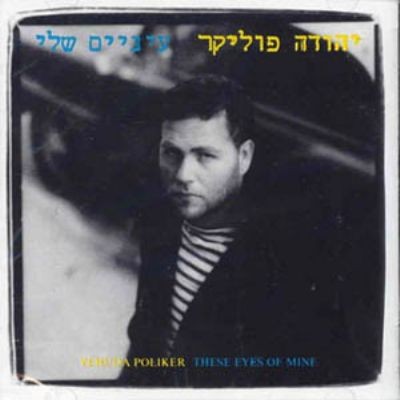 עיניים שלי