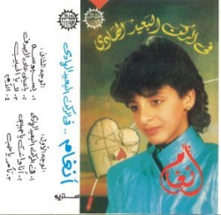 Fil Rokn elBaeed elHady في الركن البعيد الهادي