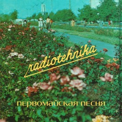первомайская песня
