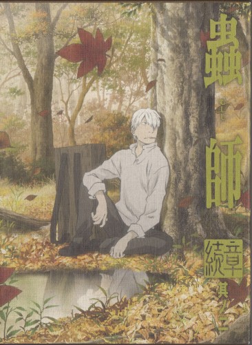 Mushishi Zokushou, Volume 2 Bonus CD