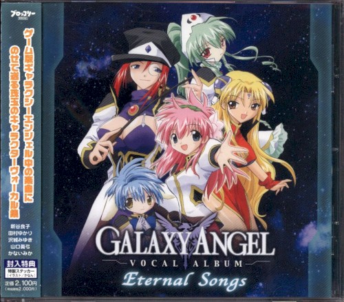 GALAXY ANGEL VOCAL ALBUM 「Eternal Songs」