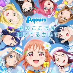君のこころは輝いてるかい?