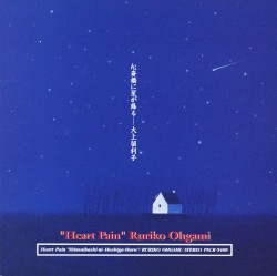 Heart Pain〜心斎橋に星が降る〜