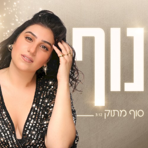 סוף מתוק