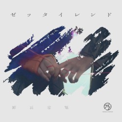 ゼッタイレンド