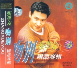 吻別
