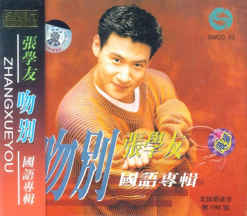 吻別