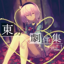 東方劇伴集 vol.1