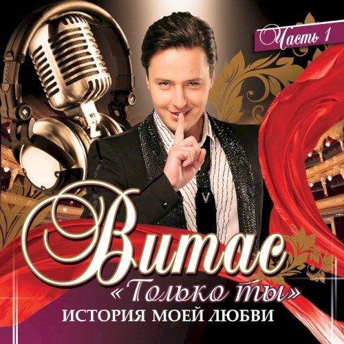 Только ты (История моей любви) Часть 1
