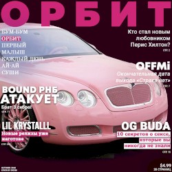 Орбит