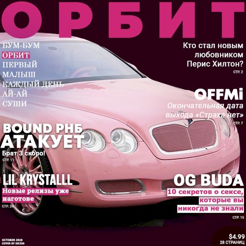 Орбит