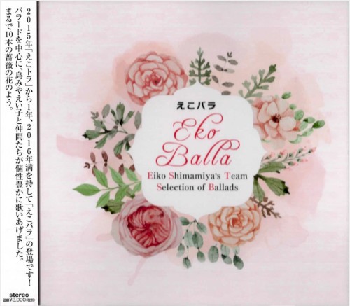 えこバラ (Eiko Shimamiya's Team Selection of Ballads)