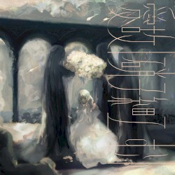 愛故 / 硝子細工