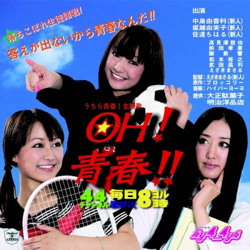 OH!青春!!/ハイパーアワー!/ありが to U