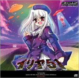 イリヤ51